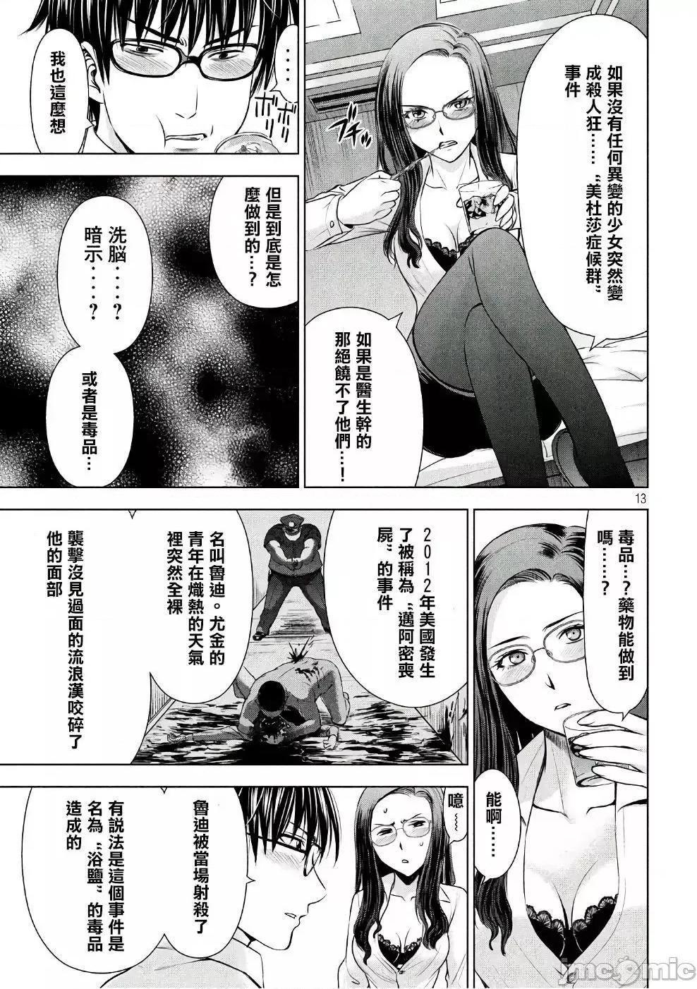 被恶魔附身的少女 Satanophany 41-50 第189页