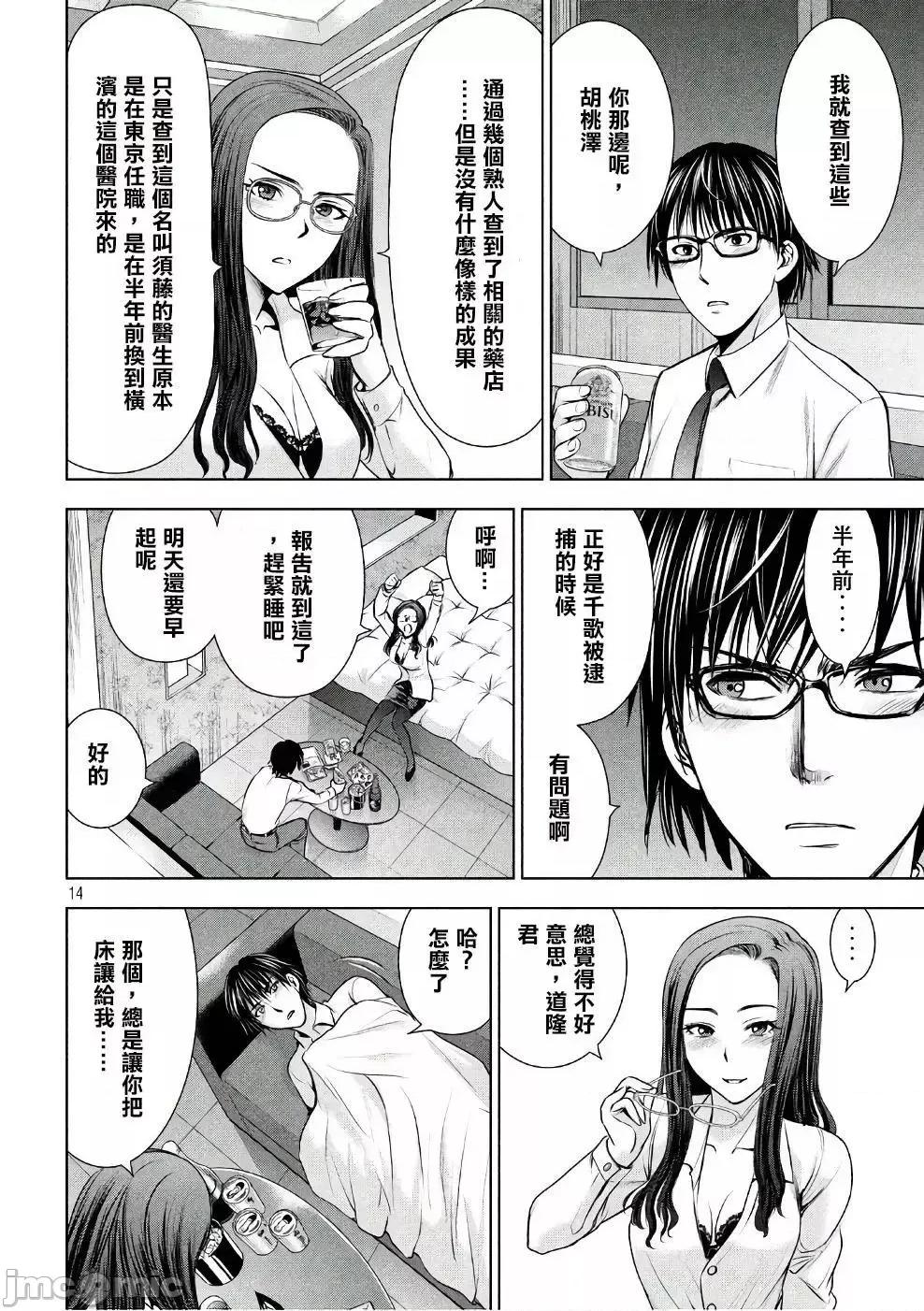被恶魔附身的少女 Satanophany 41-50 第190页