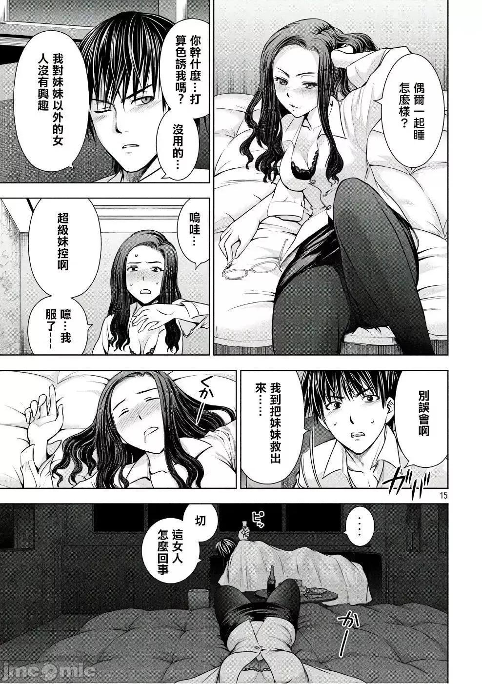 被恶魔附身的少女 Satanophany 41-50 第191页