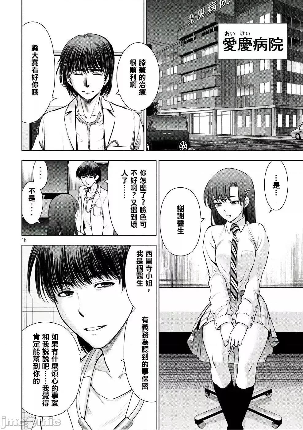 被恶魔附身的少女 Satanophany 41-50 第192页
