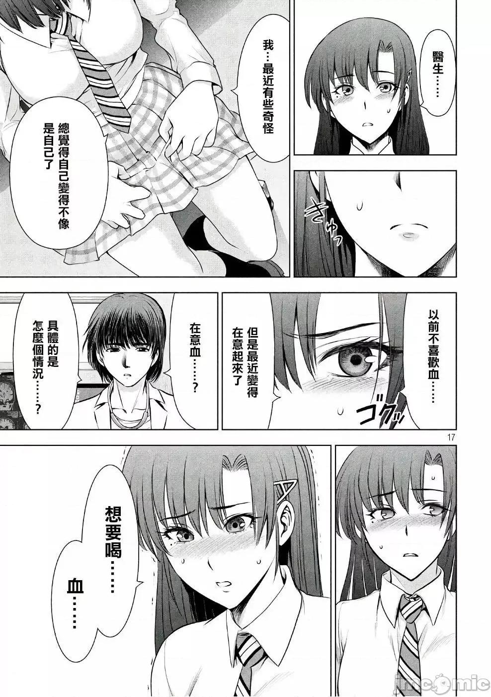 被恶魔附身的少女 Satanophany 41-50 第193页
