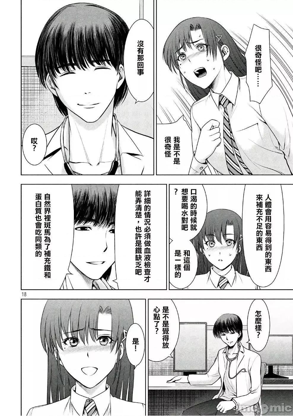 被恶魔附身的少女 Satanophany 41-50 第194页