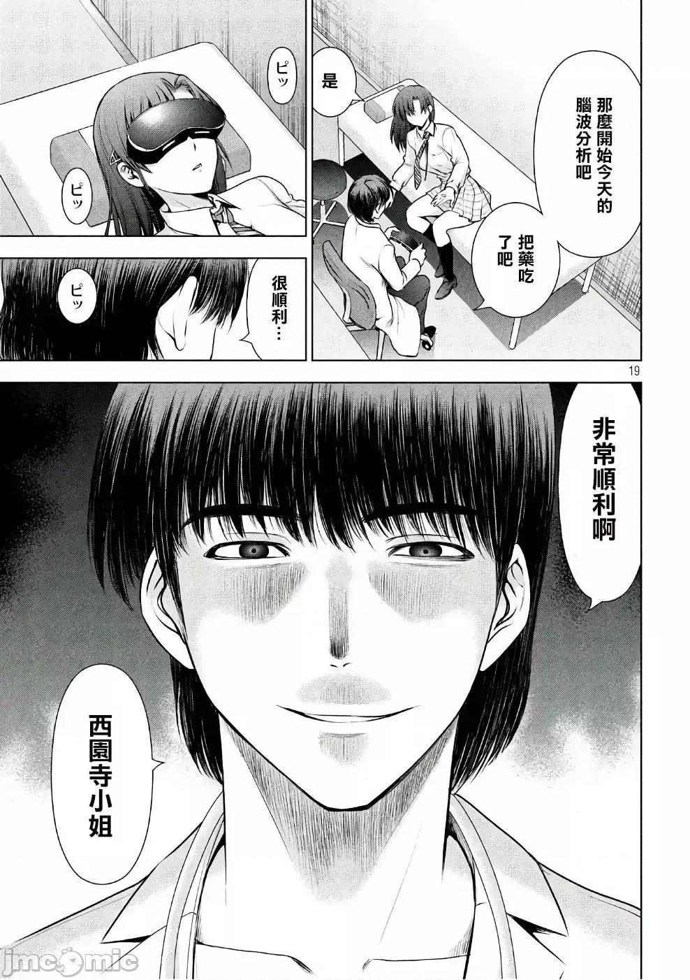 被恶魔附身的少女 Satanophany 41-50 第195页