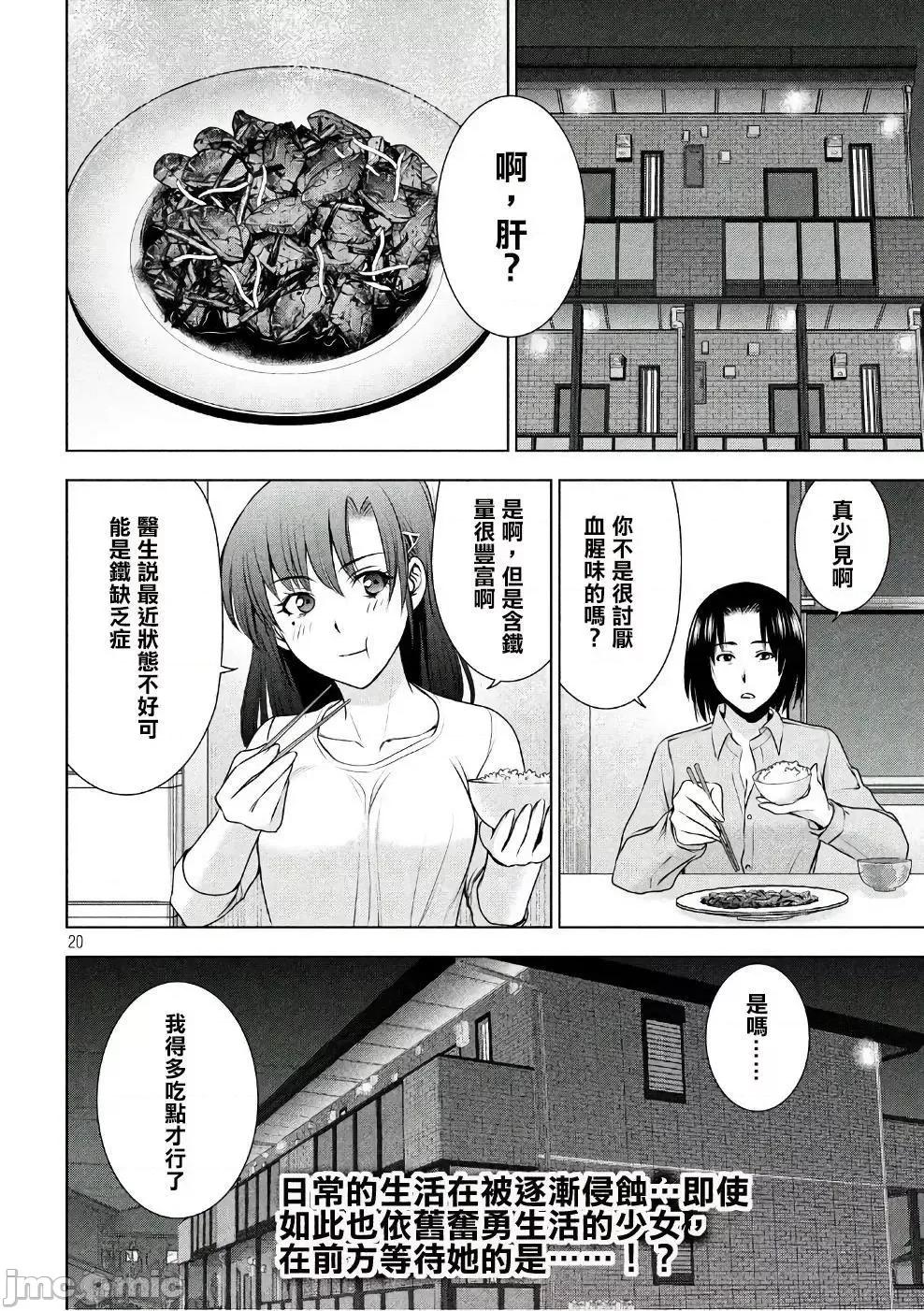 被恶魔附身的少女 Satanophany 41-50 第196页