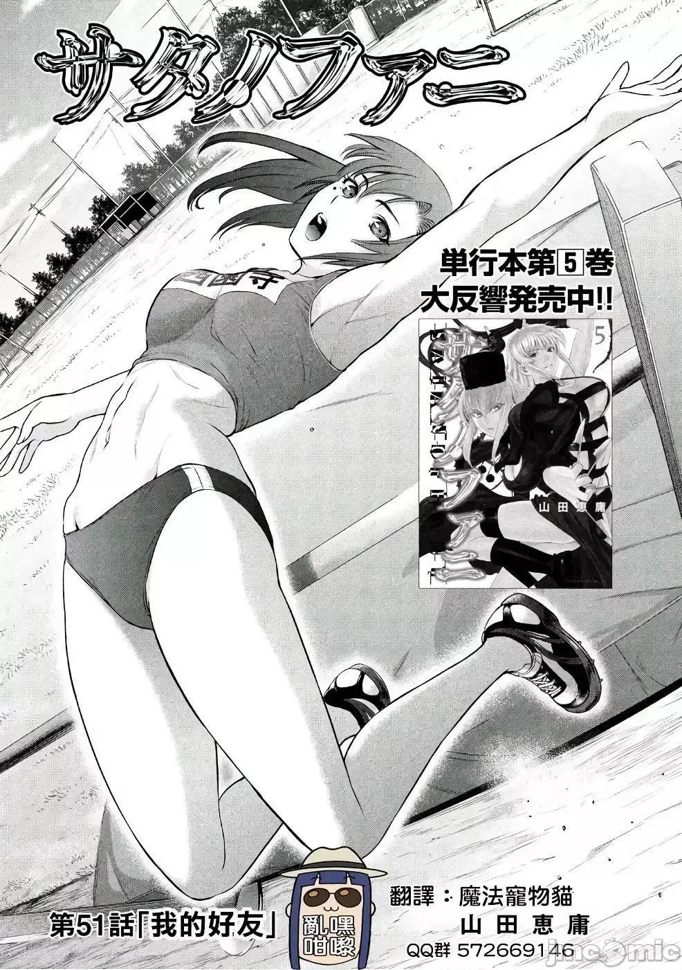 被恶魔附身的少女 Satanophany 51-60 第1页