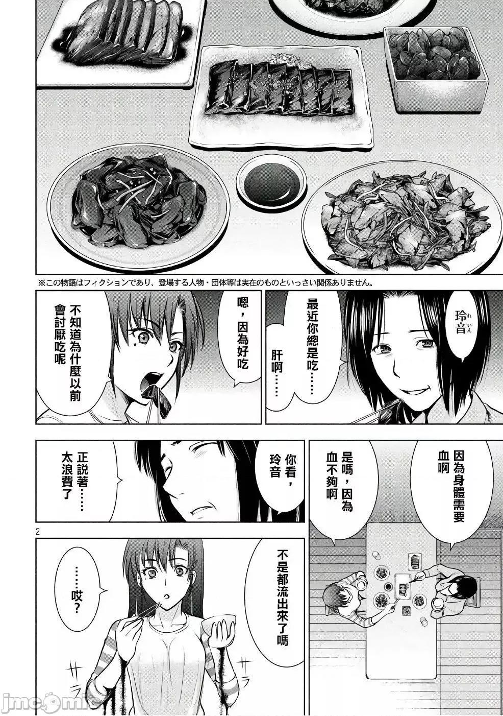被恶魔附身的少女 Satanophany 51-60 第2页