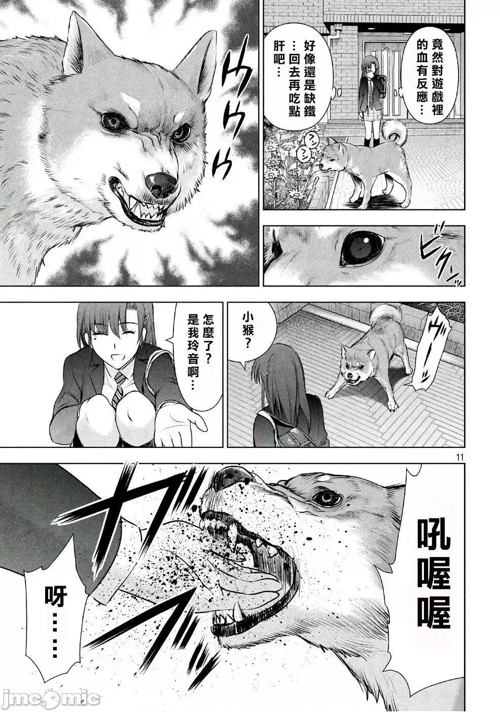 被恶魔附身的少女 Satanophany 51-60 第11页