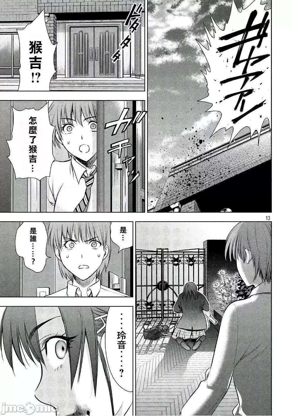 被恶魔附身的少女 Satanophany 51-60 第13页