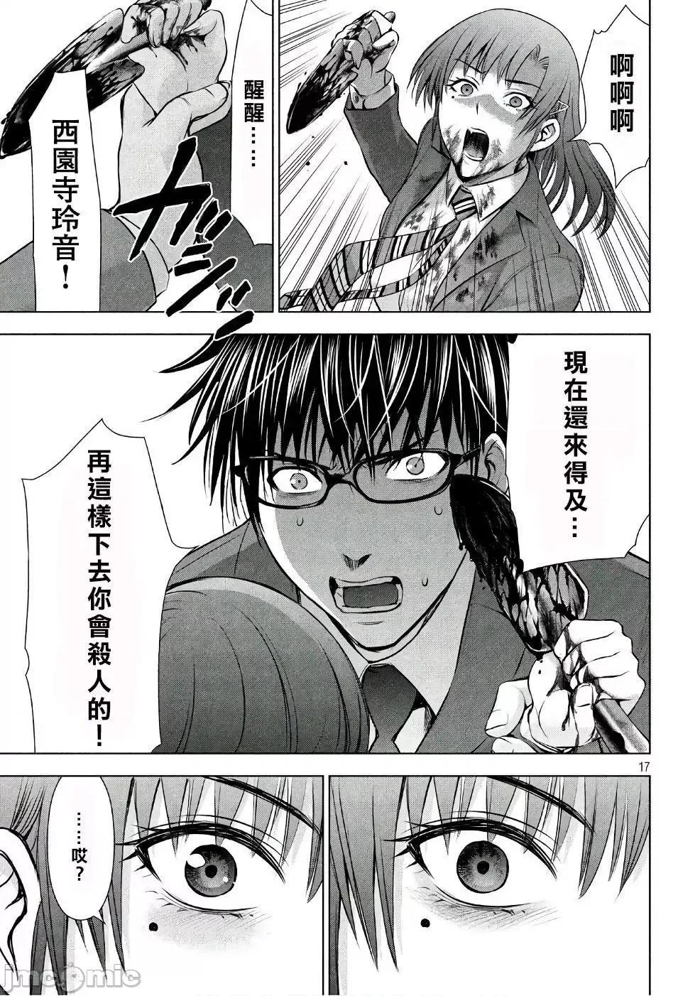 被恶魔附身的少女 Satanophany 51-60 第16页