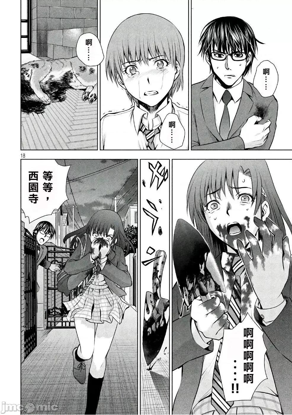 被恶魔附身的少女 Satanophany 51-60 第17页
