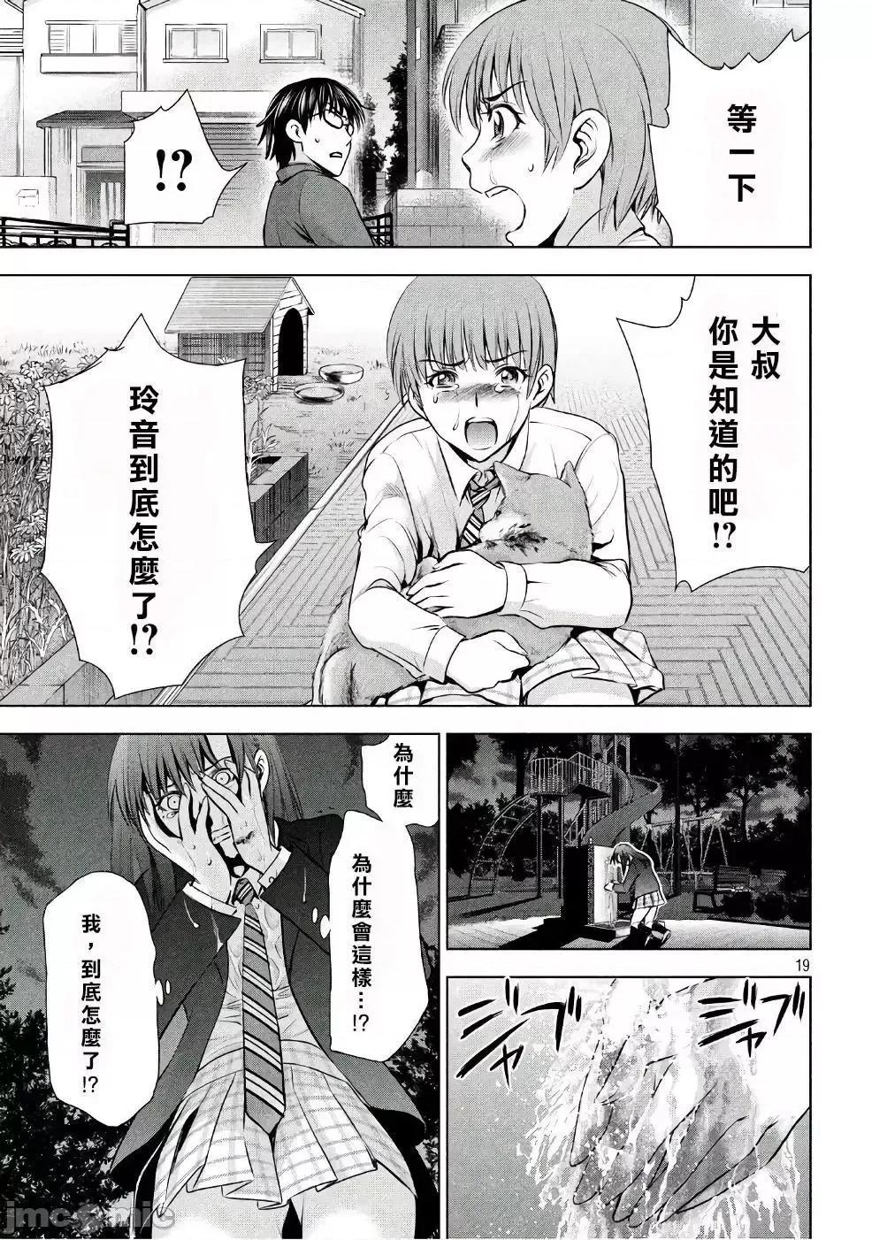 被恶魔附身的少女 Satanophany 51-60 第18页