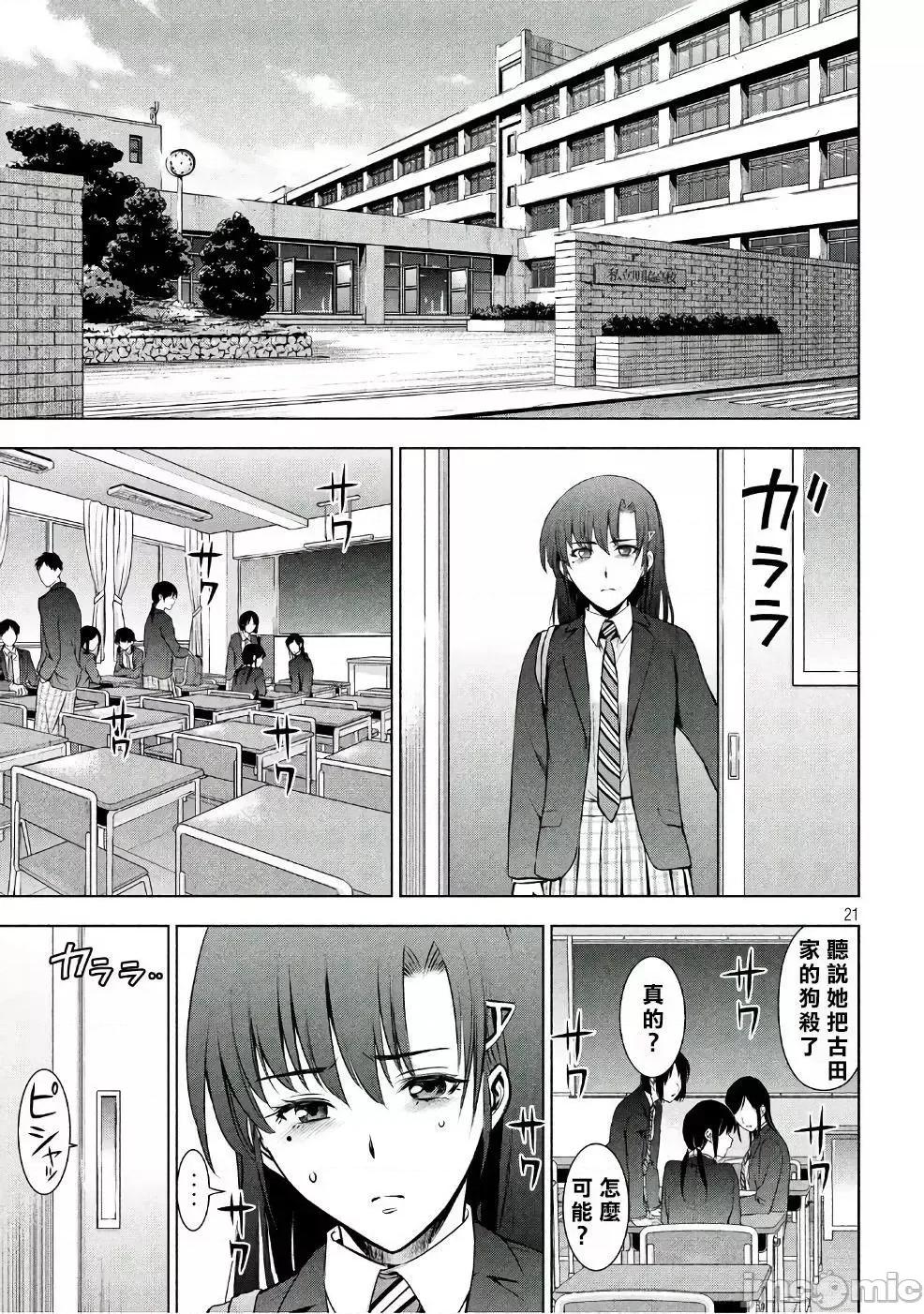被恶魔附身的少女 Satanophany 51-60 第20页