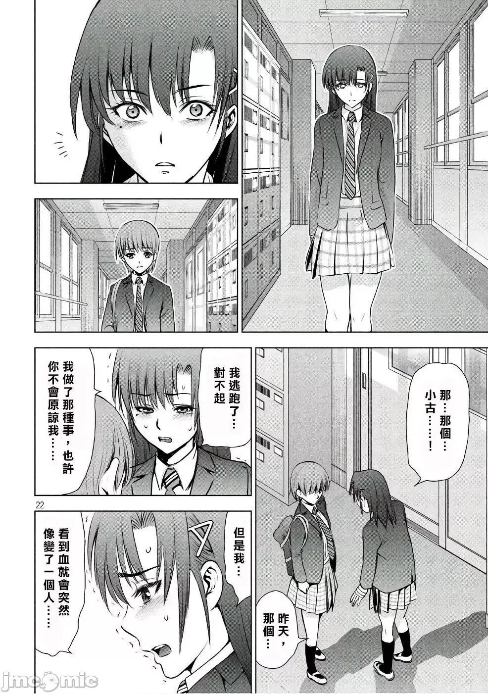 被恶魔附身的少女 Satanophany 51-60 第21页