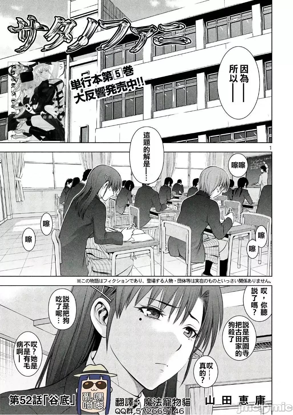 被恶魔附身的少女 Satanophany 51-60 第24页