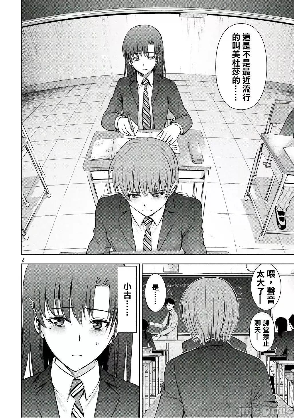 被恶魔附身的少女 Satanophany 51-60 第25页