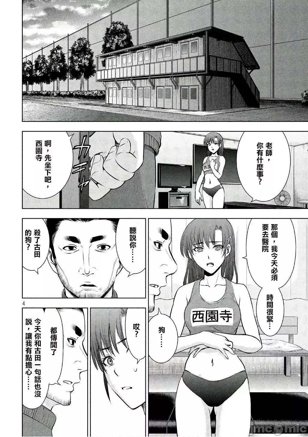 被恶魔附身的少女 Satanophany 51-60 第27页