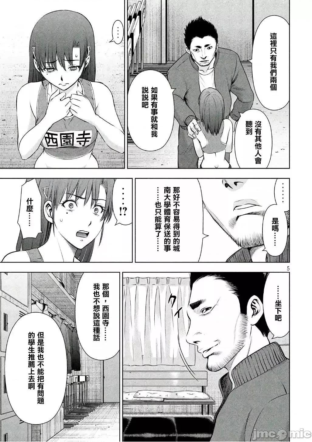 被恶魔附身的少女 Satanophany 51-60 第28页