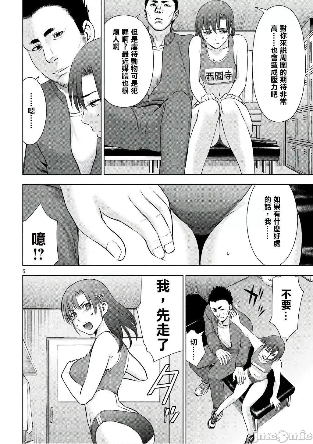 被恶魔附身的少女 Satanophany 51-60 第29页
