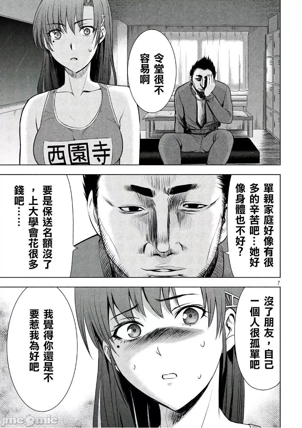 被恶魔附身的少女 Satanophany 51-60 第30页