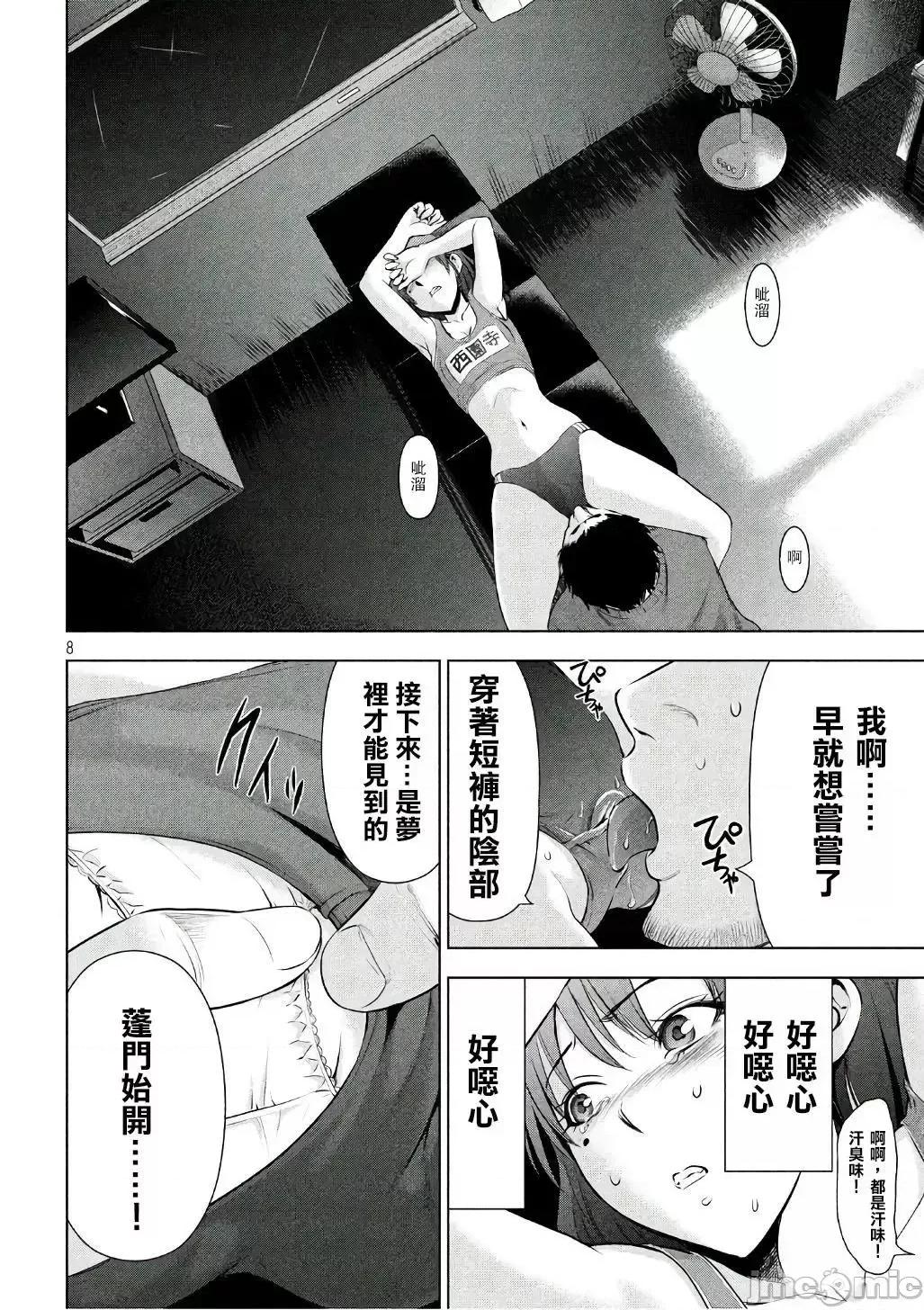 被恶魔附身的少女 Satanophany 51-60 第31页