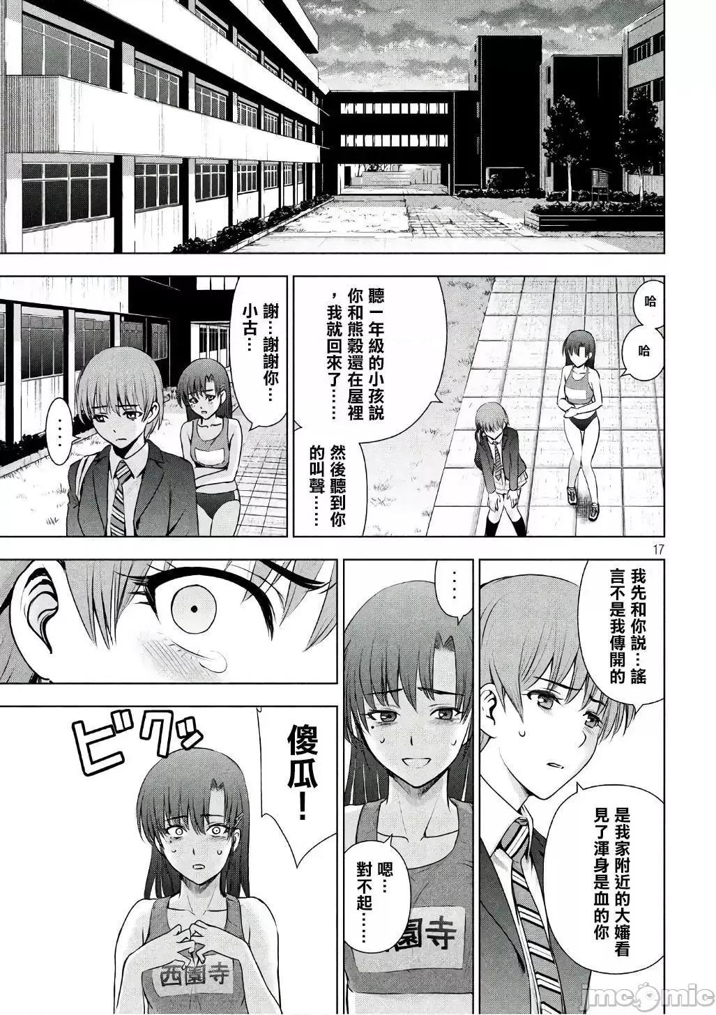 被恶魔附身的少女 Satanophany 51-60 第39页