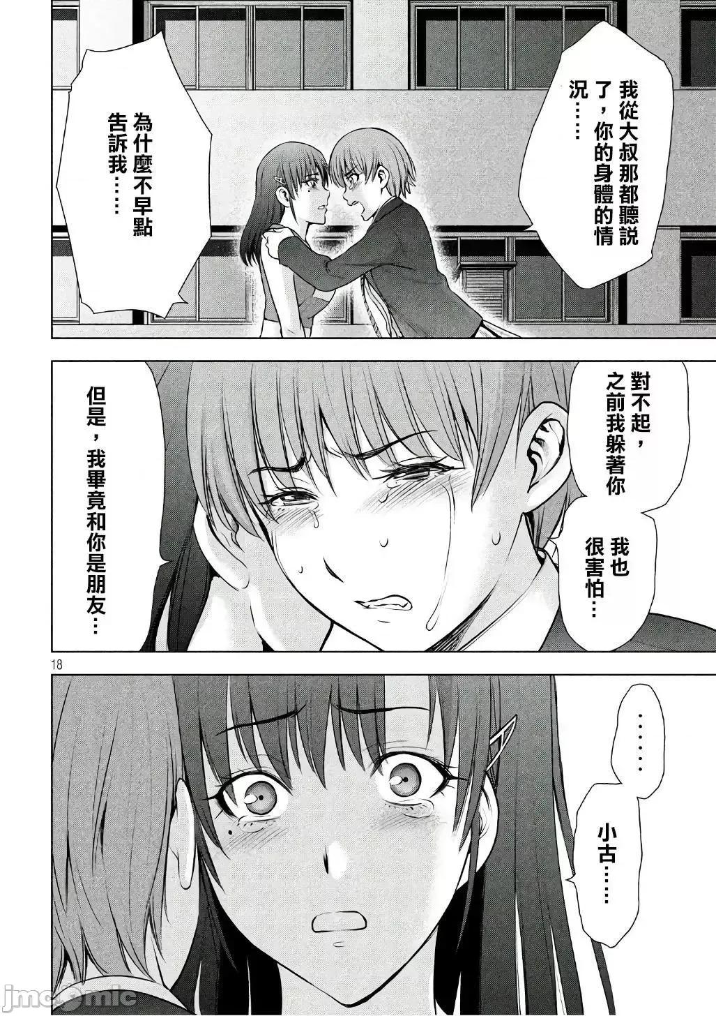 被恶魔附身的少女 Satanophany 51-60 第40页