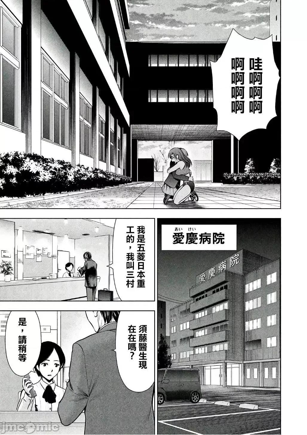 被恶魔附身的少女 Satanophany 51-60 第41页