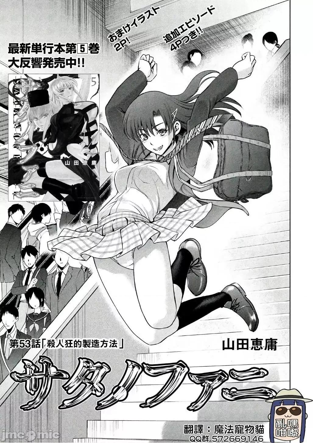 被恶魔附身的少女 Satanophany 51-60 第43页