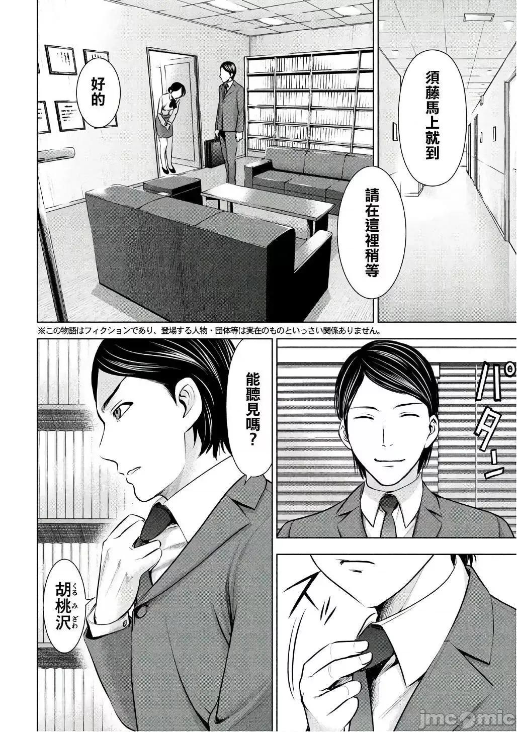 被恶魔附身的少女 Satanophany 51-60 第44页