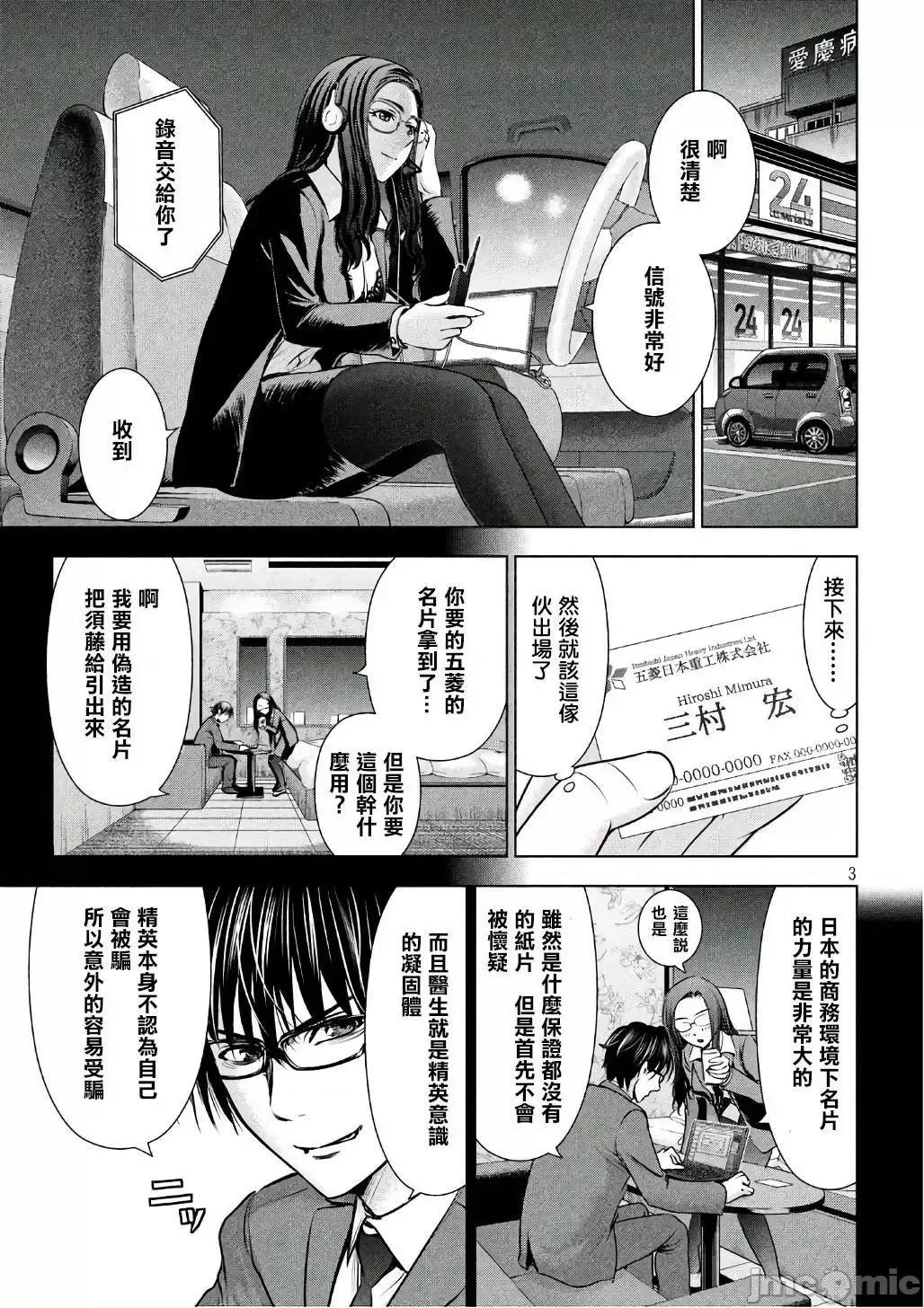 被恶魔附身的少女 Satanophany 51-60 第45页