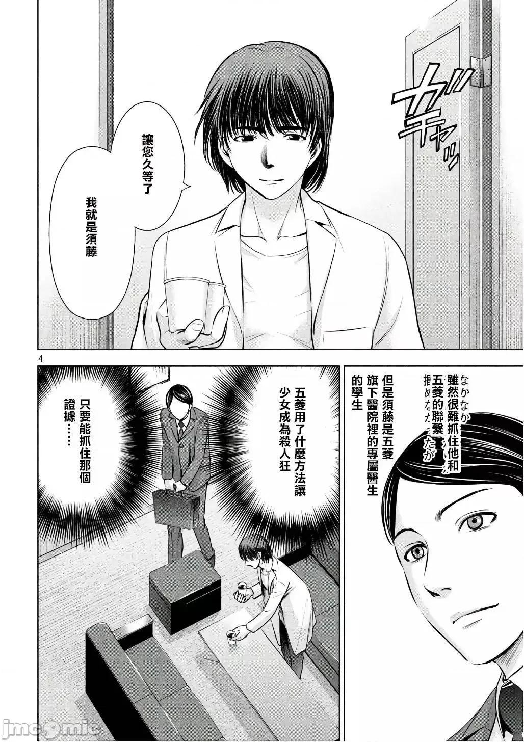 被恶魔附身的少女 Satanophany 51-60 第46页