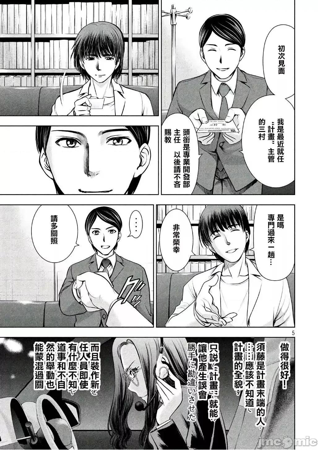 被恶魔附身的少女 Satanophany 51-60 第47页