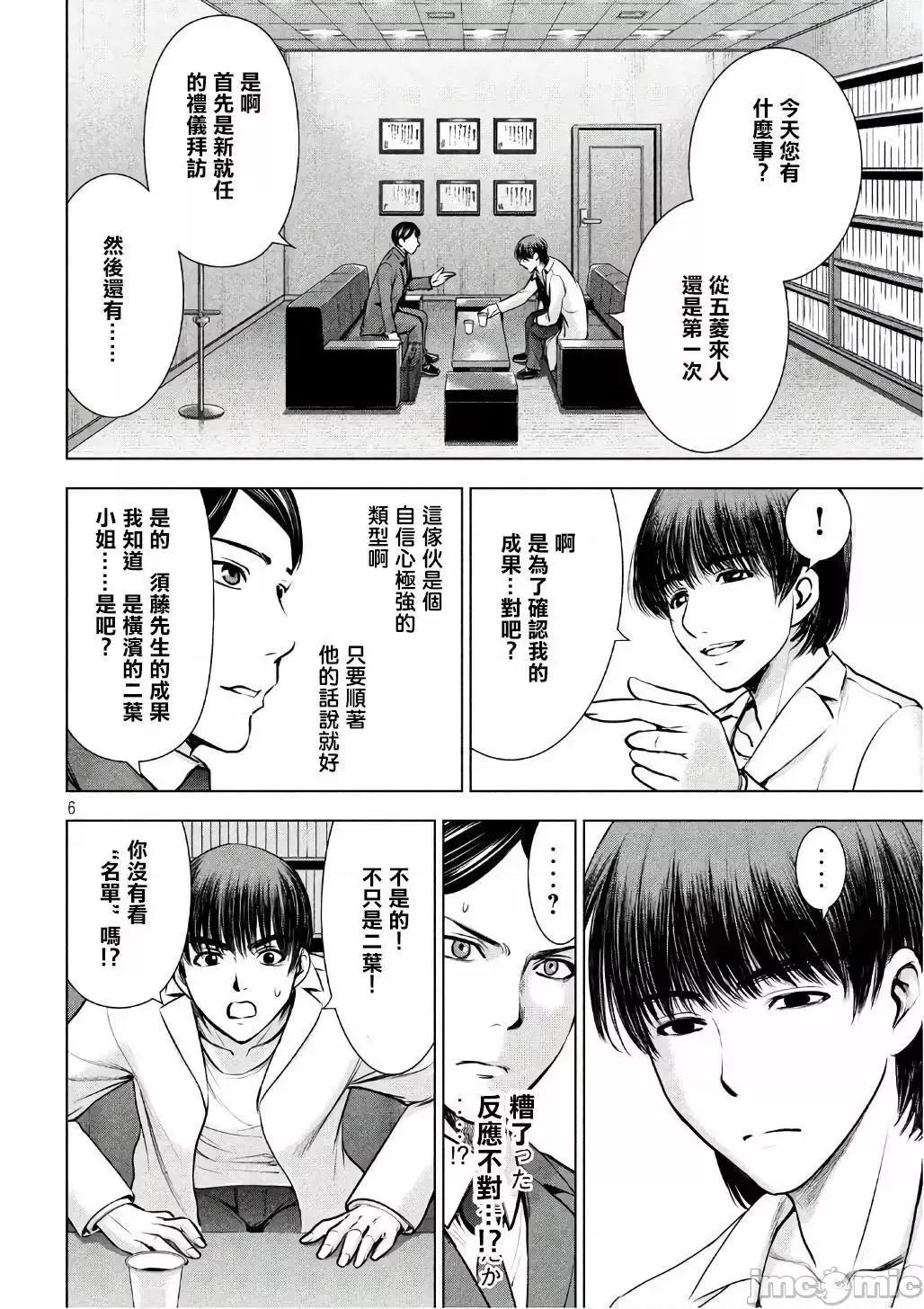 被恶魔附身的少女 Satanophany 51-60 第48页