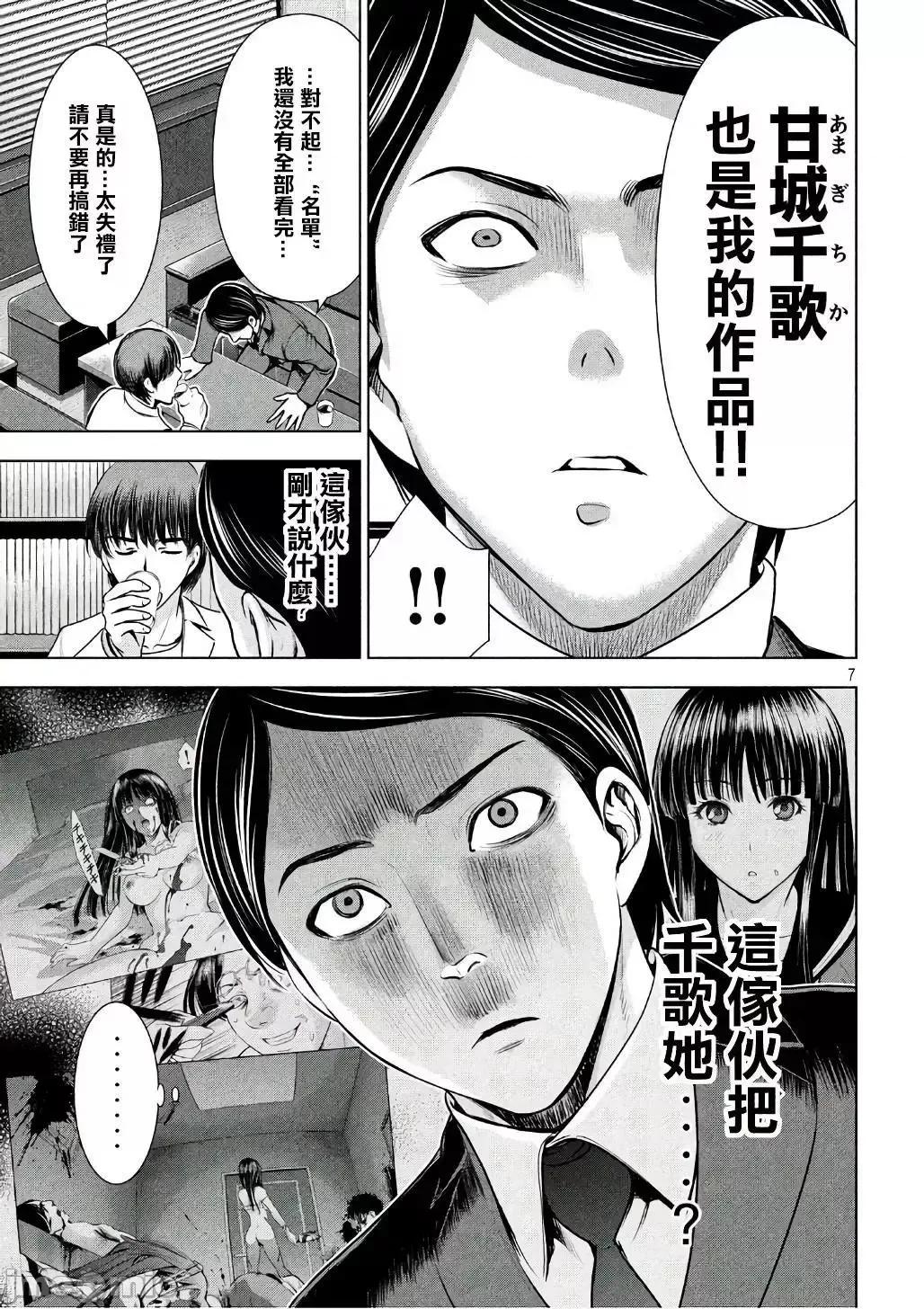 被恶魔附身的少女 Satanophany 51-60 第49页