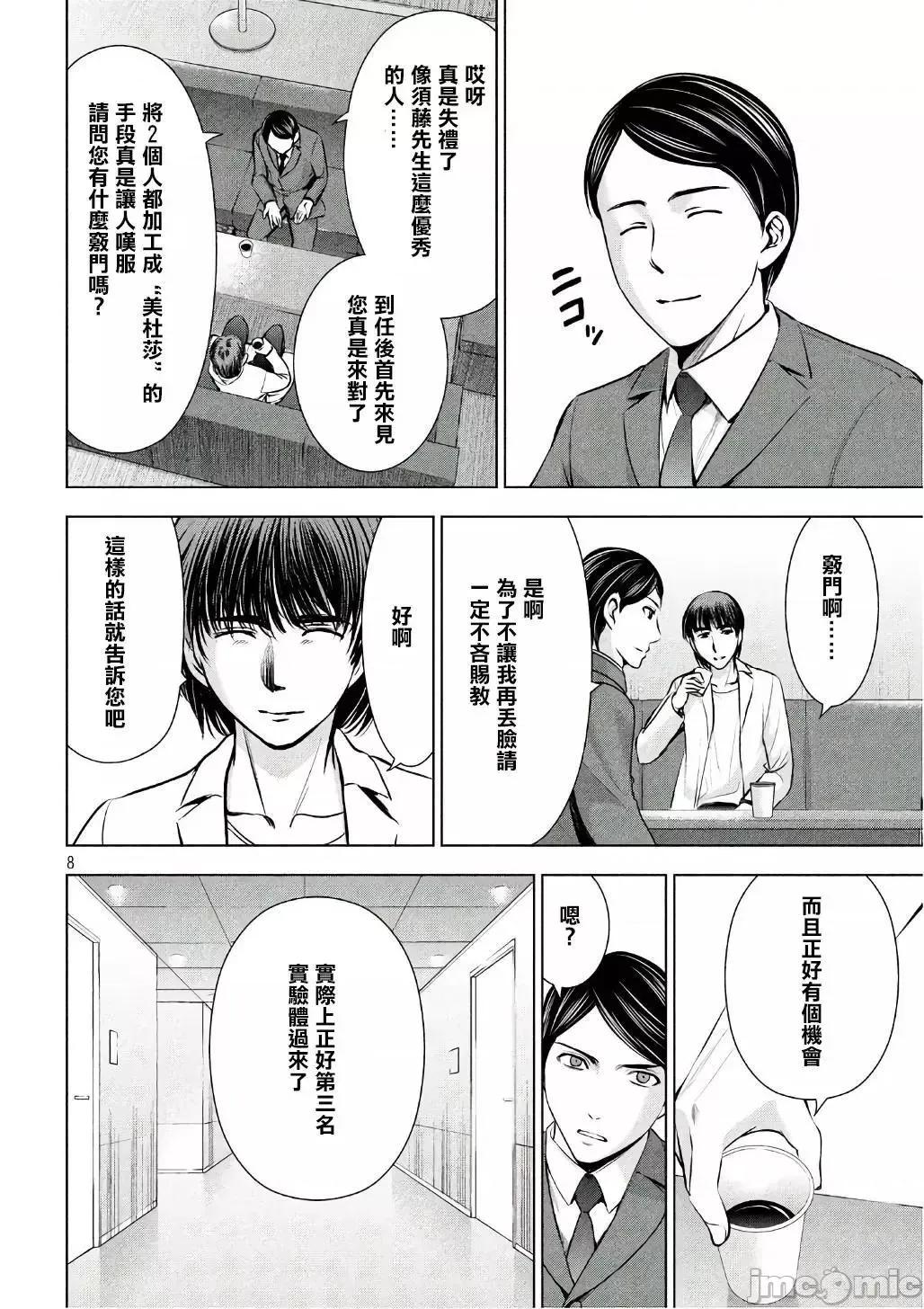 被恶魔附身的少女 Satanophany 51-60 第50页