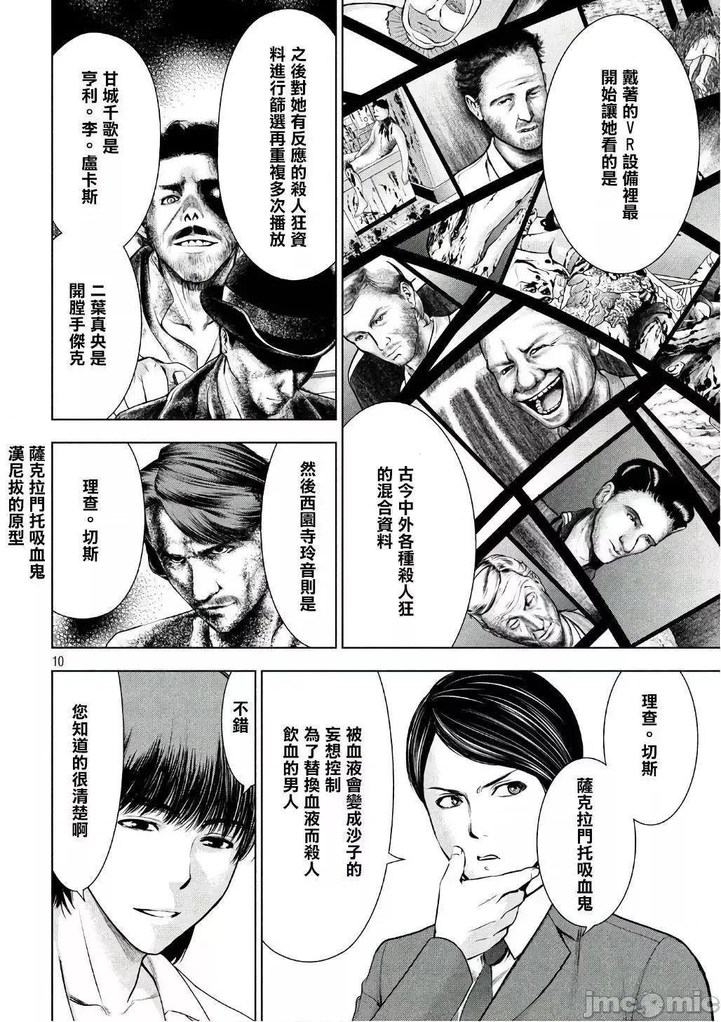 被恶魔附身的少女 Satanophany 51-60 第52页