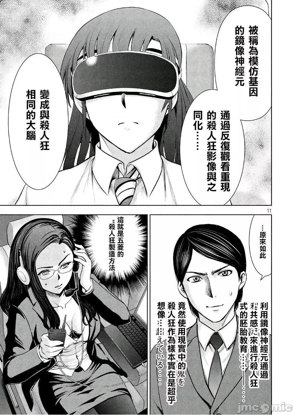 被恶魔附身的少女 Satanophany 51-60 第53页