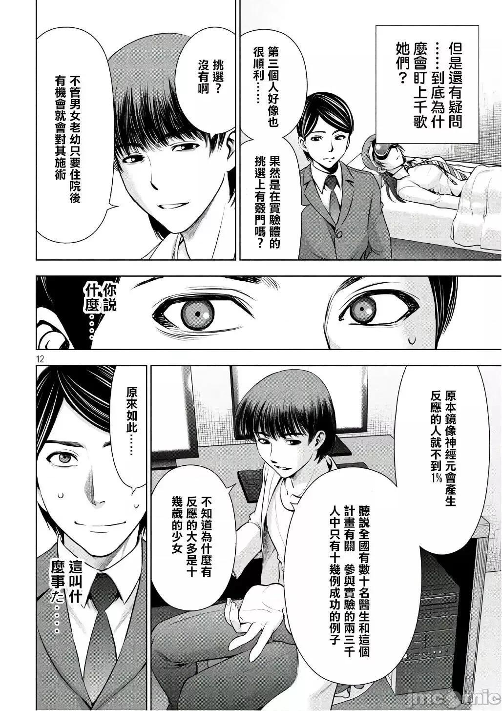 被恶魔附身的少女 Satanophany 51-60 第54页