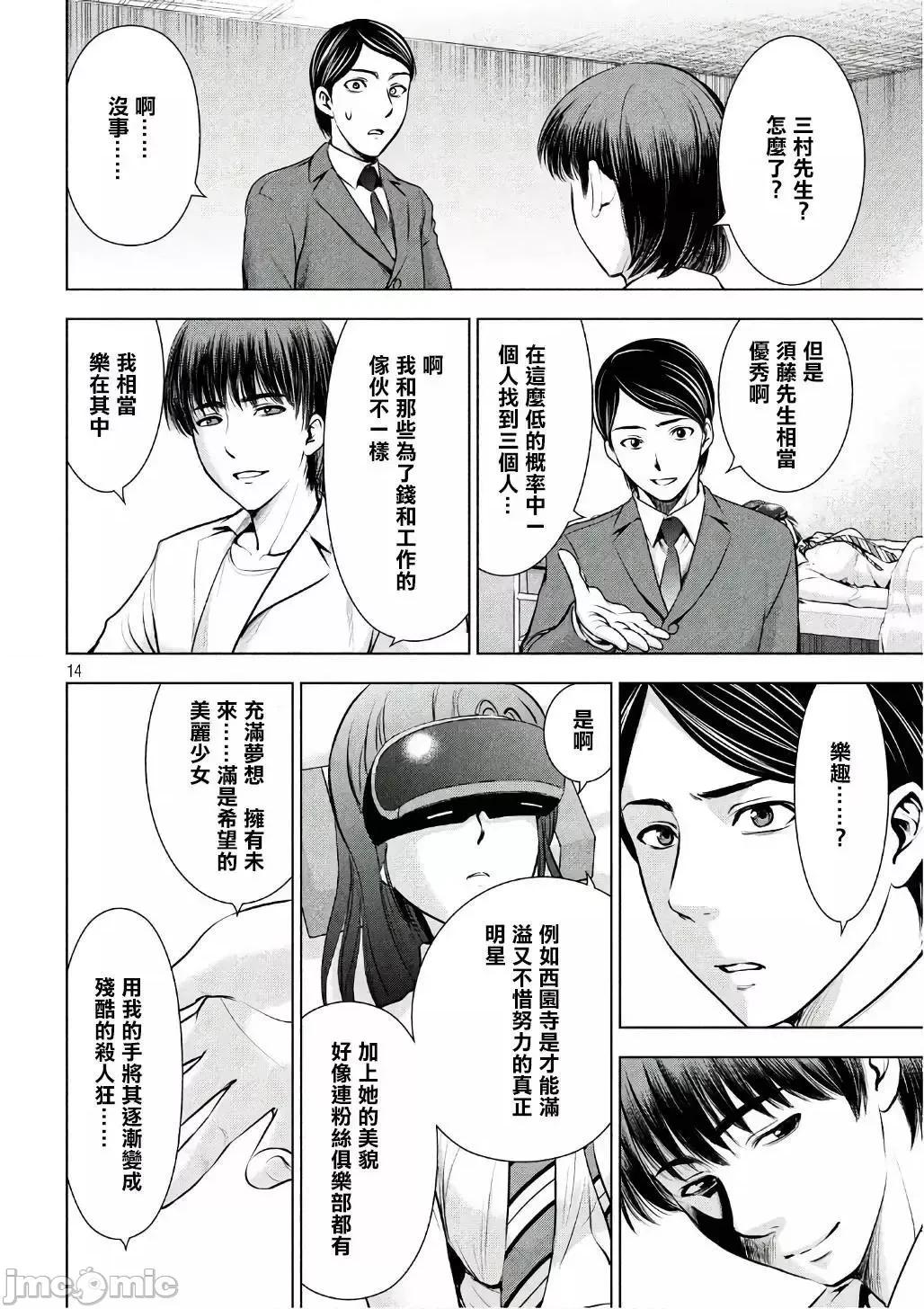 被恶魔附身的少女 Satanophany 51-60 第56页