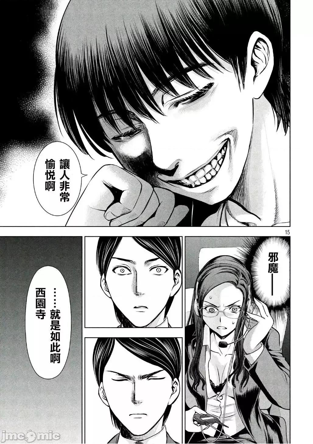 被恶魔附身的少女 Satanophany 51-60 第57页