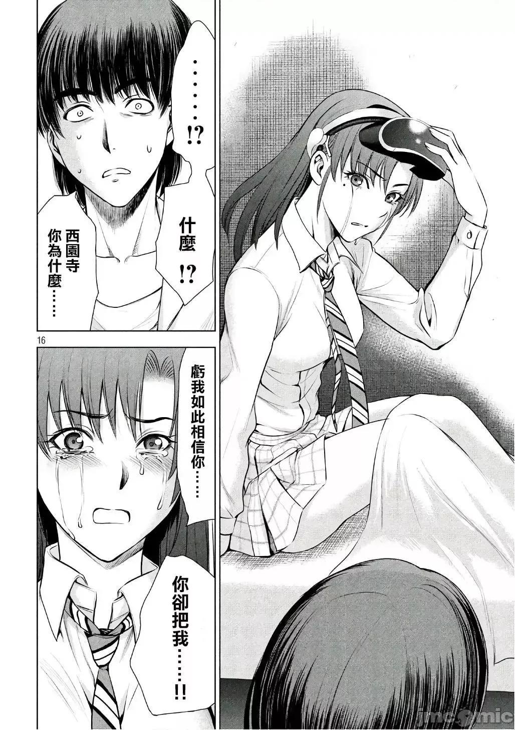 被恶魔附身的少女 Satanophany 51-60 第58页