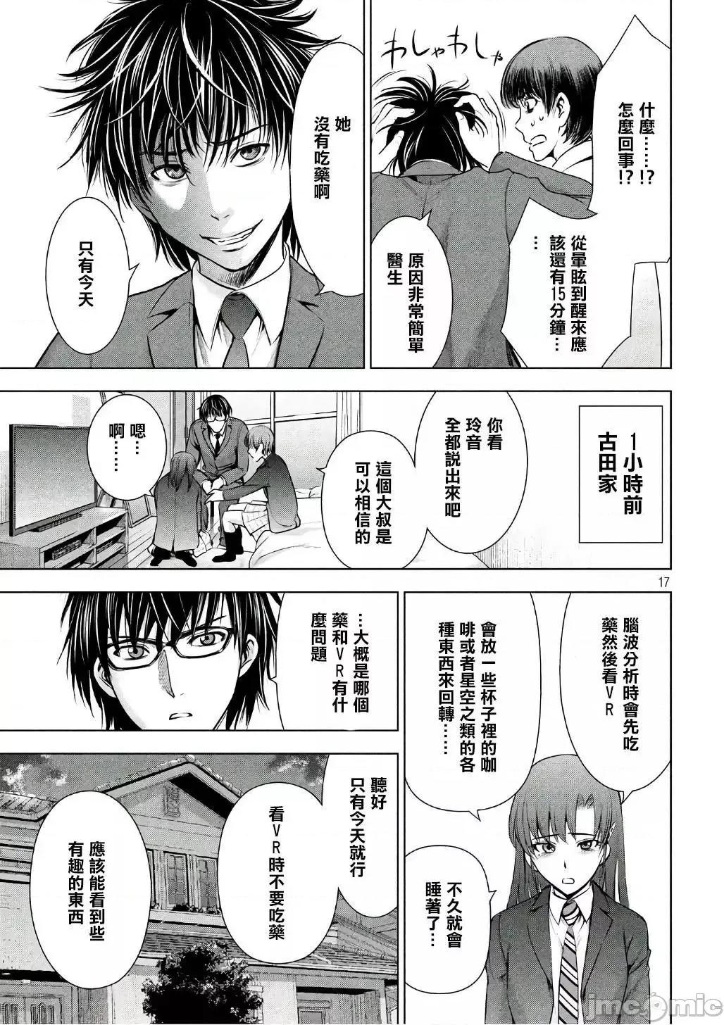 被恶魔附身的少女 Satanophany 51-60 第59页