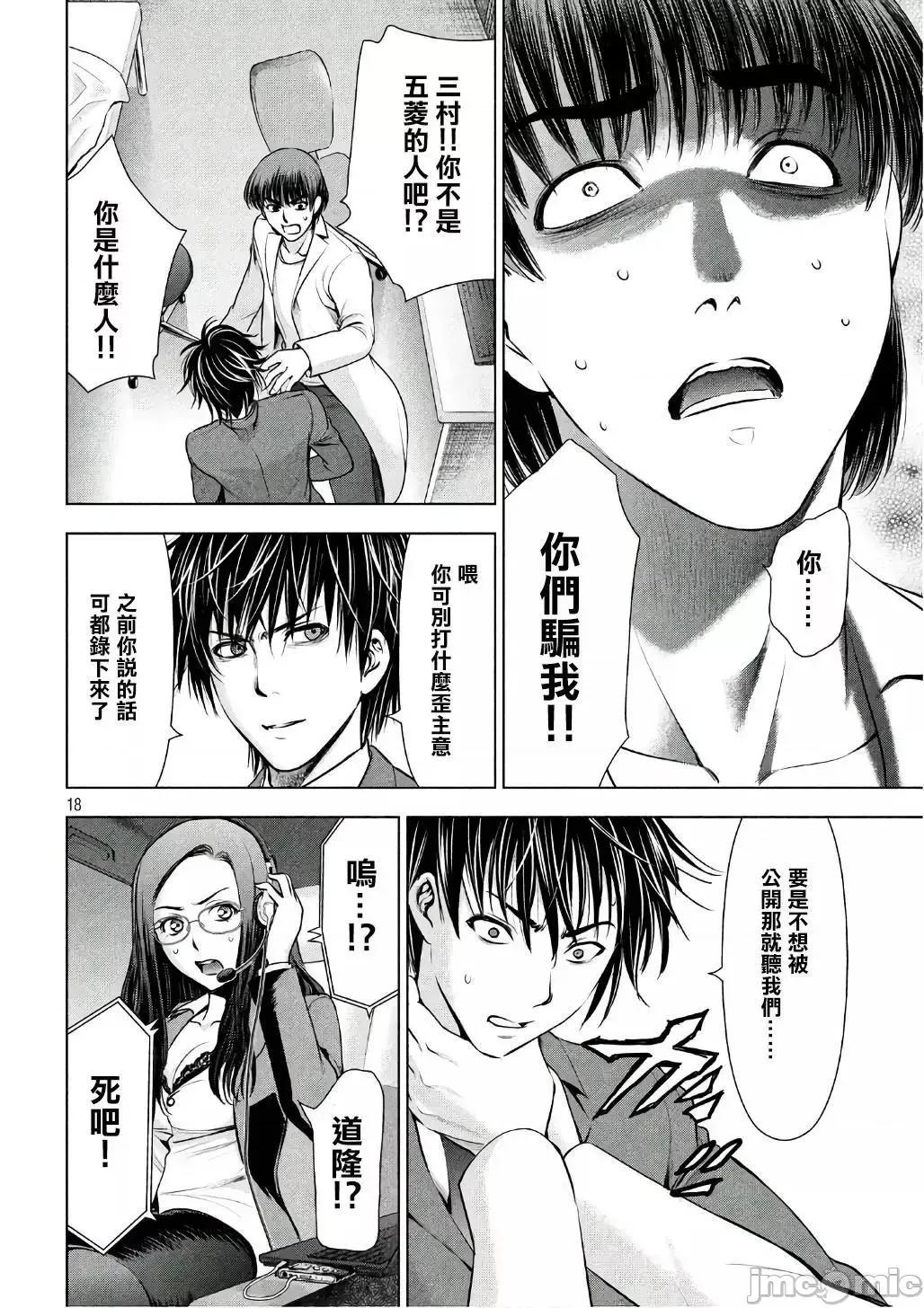 被恶魔附身的少女 Satanophany 51-60 第60页