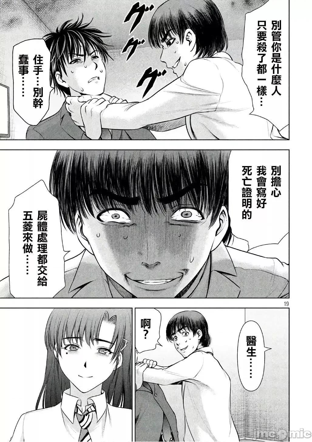 被恶魔附身的少女 Satanophany 51-60 第61页