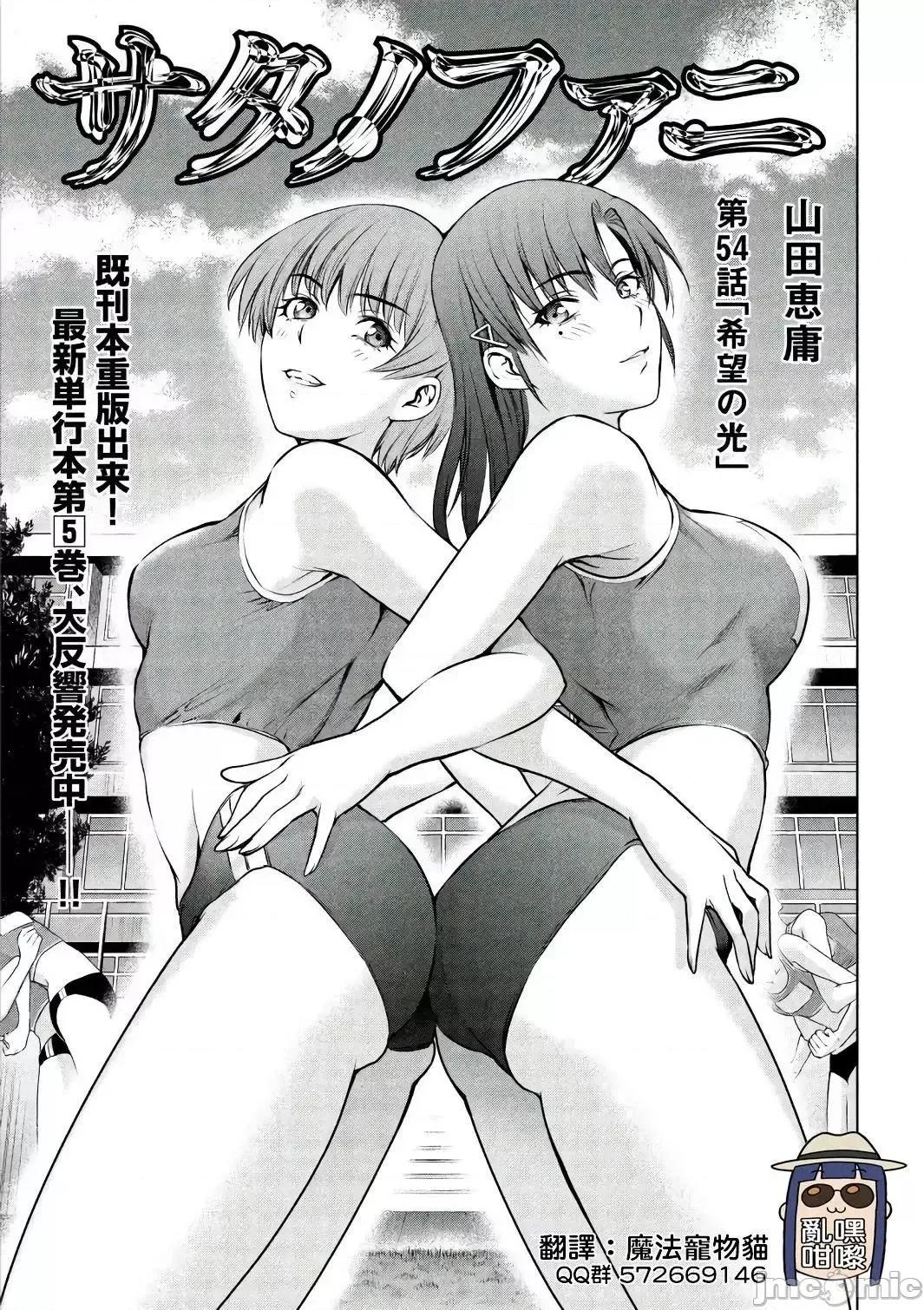 被恶魔附身的少女 Satanophany 51-60 第63页