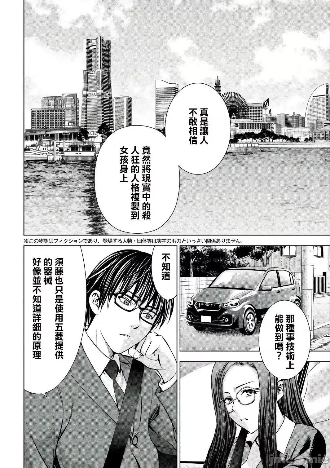 被恶魔附身的少女 Satanophany 51-60 第64页