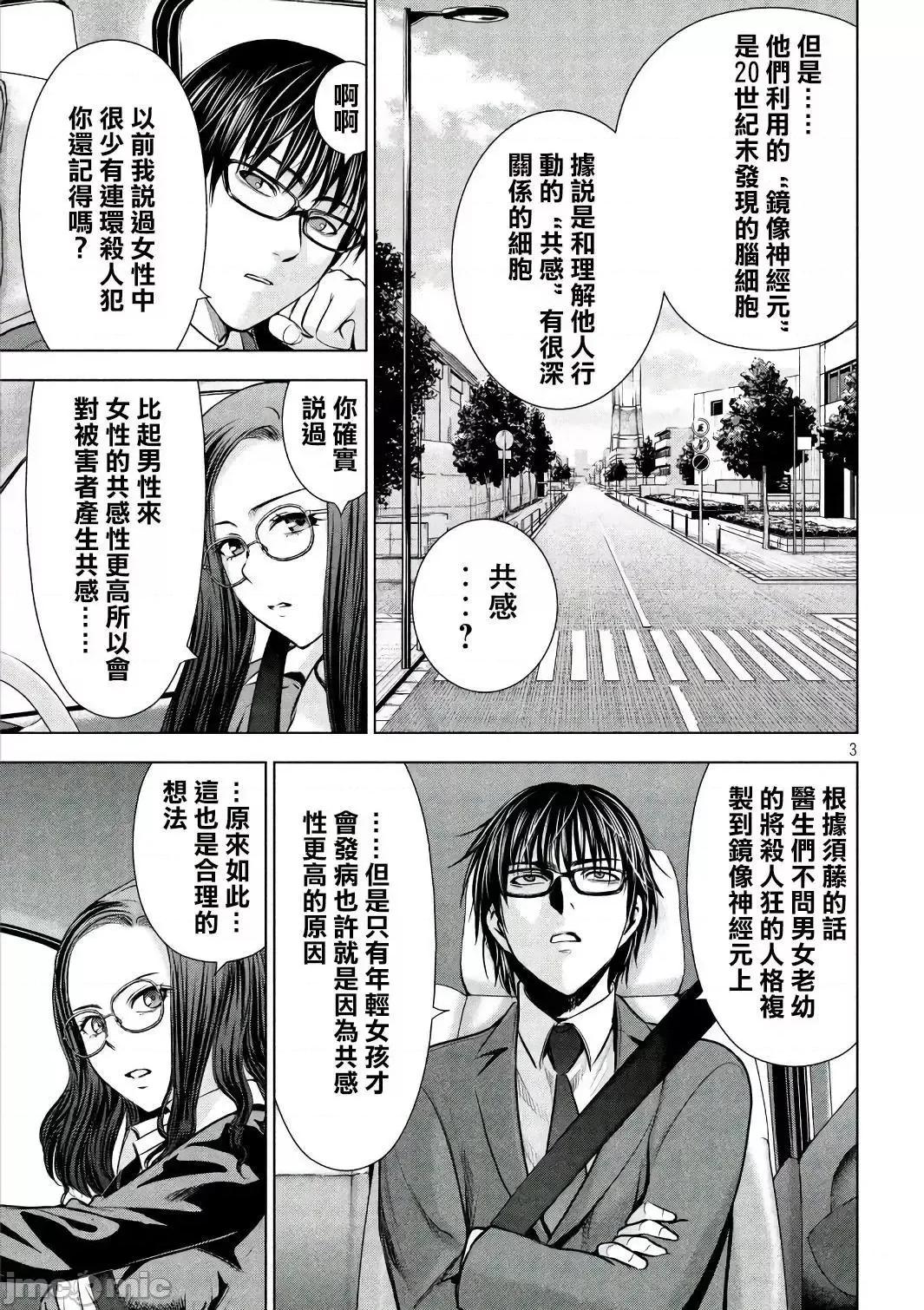 被恶魔附身的少女 Satanophany 51-60 第65页