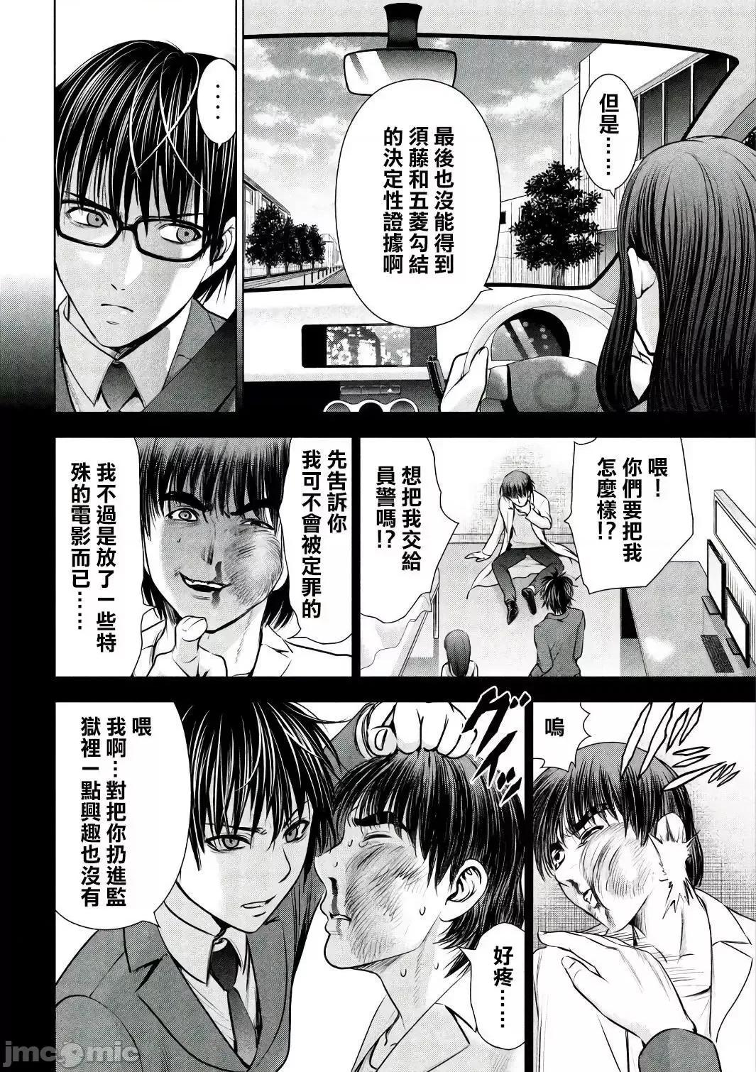 被恶魔附身的少女 Satanophany 51-60 第66页