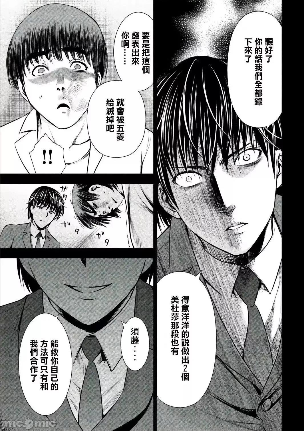 被恶魔附身的少女 Satanophany 51-60 第67页