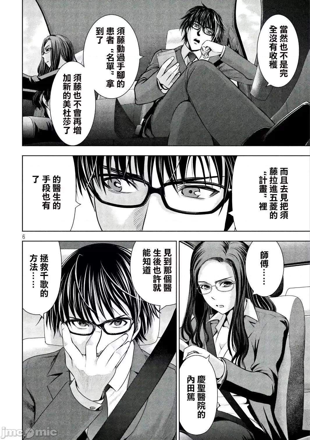 被恶魔附身的少女 Satanophany 51-60 第68页